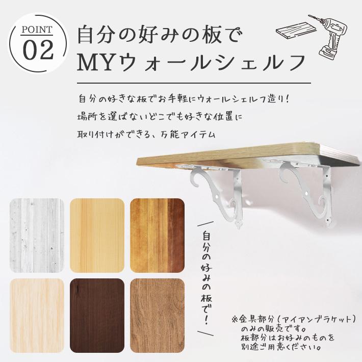 棚受け金具 アイアンブラケット アンティークデザイン 「左右2個セット