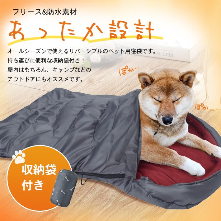 犬 寝袋 アウトドア 収納袋付き 全5色 夏冬兼用 リバーシブル 洗濯機丸洗い可 ペット用 寝具 寝床 布団 スリーピングバッグ オールシーズン Co947 セールストア Yahoo 店 通販 Yahoo ショッピング