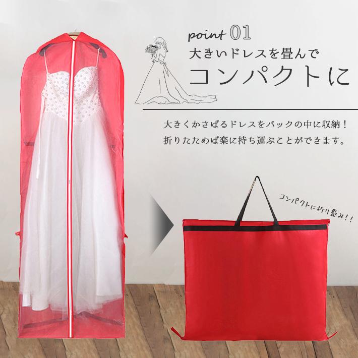 ドレス 持ち運び バッグ ドレスが入るロングタイプ180cm「全5色 ドレス 持ち運び バッグ ドレスが入るロングタイプ180cm「全5色
