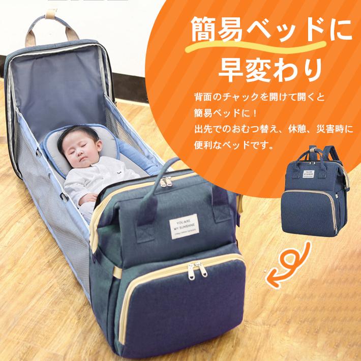 ベビーベッドリュック マザーズバッグ 折りたたみ 3WAY「全5色」大容量