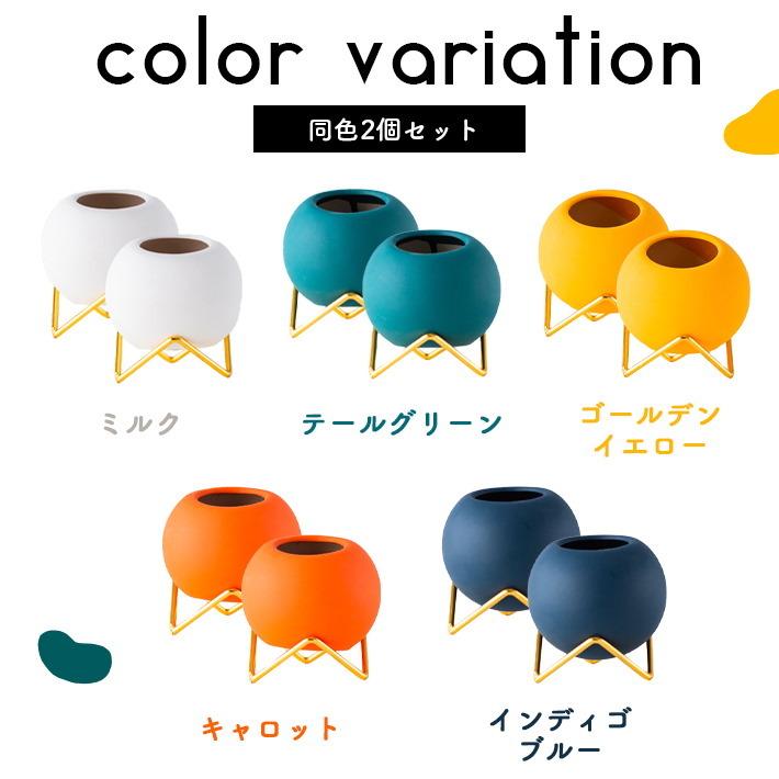 植木鉢 おしゃれ 陶器 丸い【2個セット × 全5色】北欧 スタンド付き