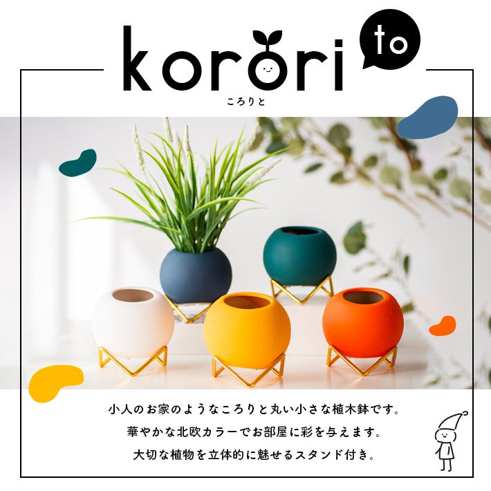 植木鉢 おしゃれ 陶器 丸い【2個セット × 全5色】北欧 スタンド