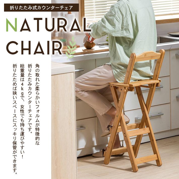 カウンターチェア 【傷付き防止シール付属】 折りたたみ 背もたれ付き 