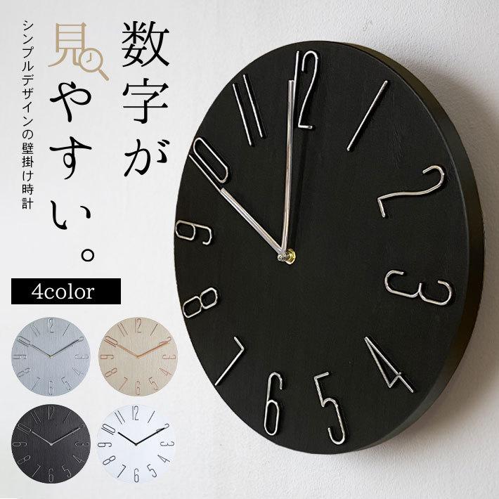 時計 壁掛け おしゃれ 【シックな全4色】 北欧 木目調 高級感
