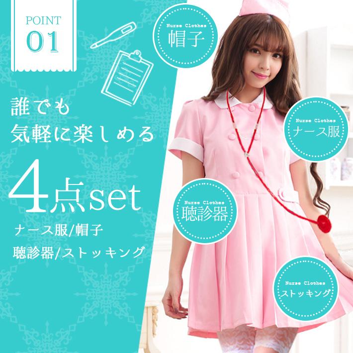 コスプレ ナース服 4点セット 選べる2色 ワンピース 聴診器 帽子 ストッキング 網タイツ 可愛い 清楚 セクシー ハロウィン コスチューム ...
