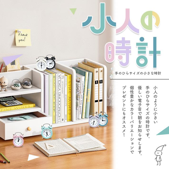 置き時計 アナログ 小さい 「小人の時計 全6色」かわいい オシャレ