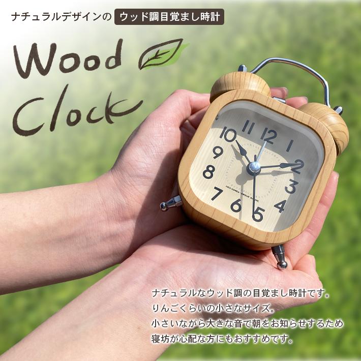 目覚まし時計 アナログ 大音量 ライト機能付き 連続秒針 ウッド調