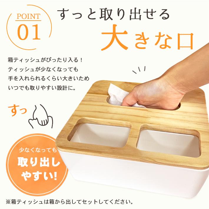 ティッシュボックス 多機能 「大きな取り出し口」 おしゃれ 木目調