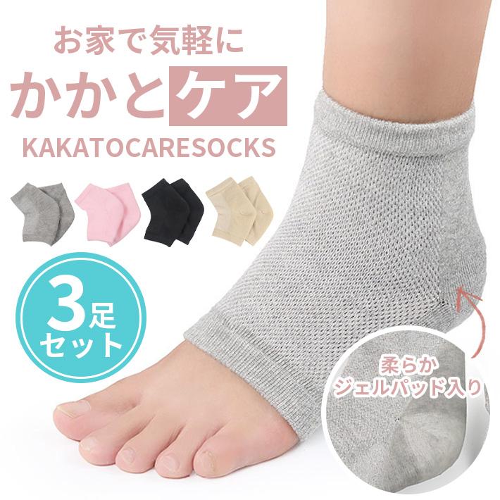 かかとケア 靴下 「快適メッシュタイプ 「3足セット」×全4色」 指なし