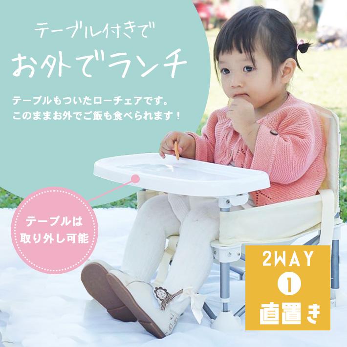 ベビーチェア 折りたたみ 2WAY 安全ベルト付き「全4色 ベビーチェア 折りたたみ 2WAY 安全ベルト付き「全4色