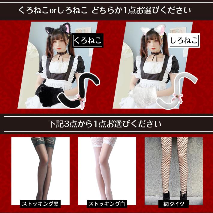 コスプレ 猫 メイド服 【超究極8点セット】 可愛い ＜黒白 選べる＞ 肉