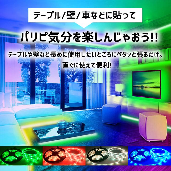 LEDテープライト usb対応 RGB リモコン付き「2m」オリジナル色彩調節