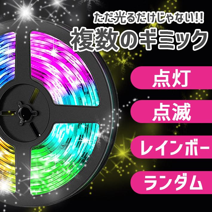 LEDテープライト usb対応 RGB リモコン付き「2m」オリジナル色彩調節