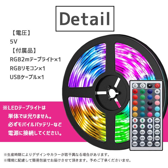 LEDテープライト usb対応 RGB リモコン付き「2m」オリジナル色彩調節