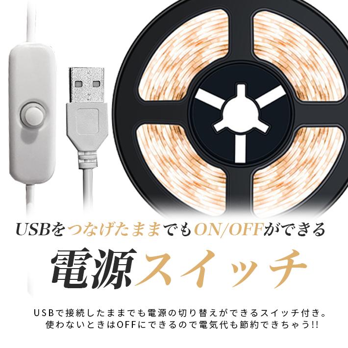 LEDテープライト usb対応「選べる2タイプ 電球色 ／ 昼白色