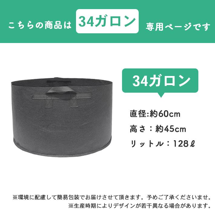 不織布 プランター 大型 34ガロン【5個セット 全2色】 家庭菜園 軽量 布植木鉢 栽培袋 ガーデニング 園芸用品｜sale-store｜09