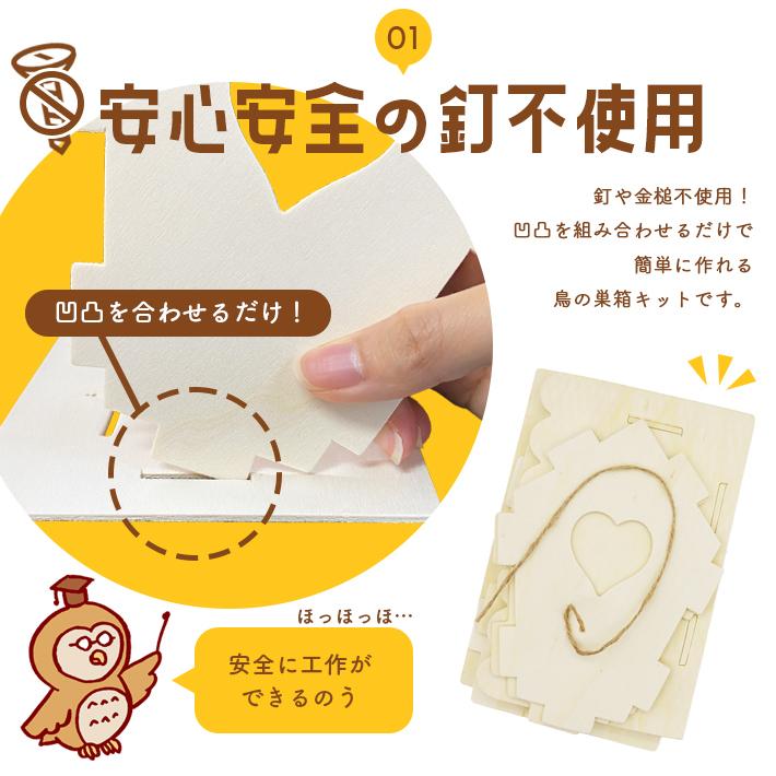工作キット お絵かき鳥の巣箱 「子供向け説明書付き 選べる2 工作キット お絵かき鳥の巣箱 「子供向け説明書付き 選べる2
