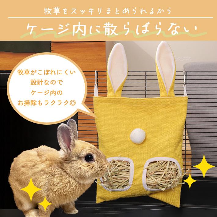 うさぎ 牧草入れ チモシー バッグ フィーダー 袋タイプ 全3色/2サイズ