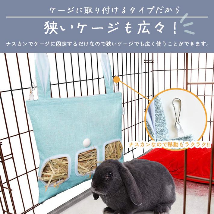 うさぎ 牧草入れ チモシー バッグ フィーダー 袋タイプ 全3色/2サイズ