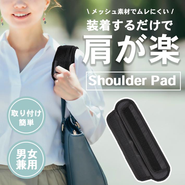 ショルダーベルト パッド 肩紐カバー 最大6cm幅対応 バッグ 水筒