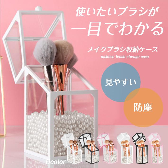 メイクブラシ 収納 ケース 「2タイプ×3色」ガラス製 透明 大容量
