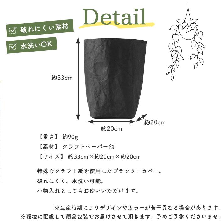 プランターカバー おしゃれ 紙 洗える「Lサイズ 凡そ6号対応