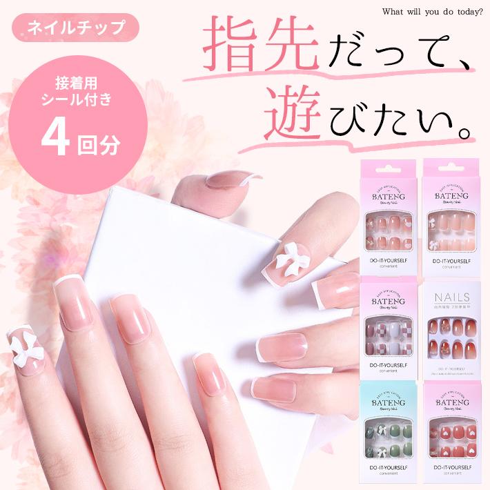 ネイルチップ 接着 シール付き 4回分「選べる6種」 ミディアム