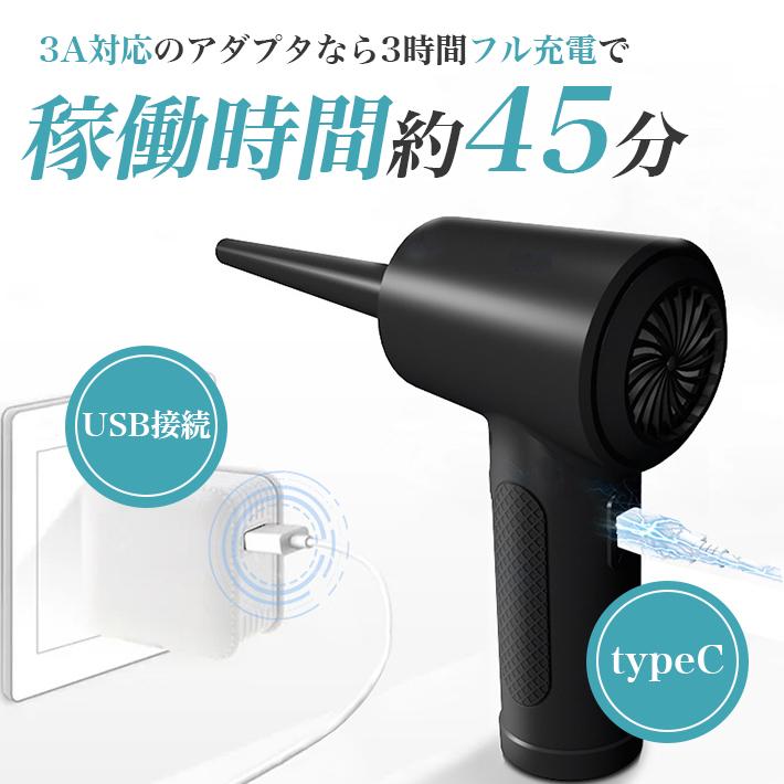 エアダスター 充電式 「ノズル5種セット付属」 電動 強力 3段階