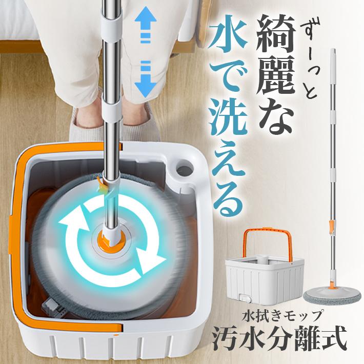 モップ 水拭き 汚水分離式 「 回転モップ一式7点セット(替えモップ2個
