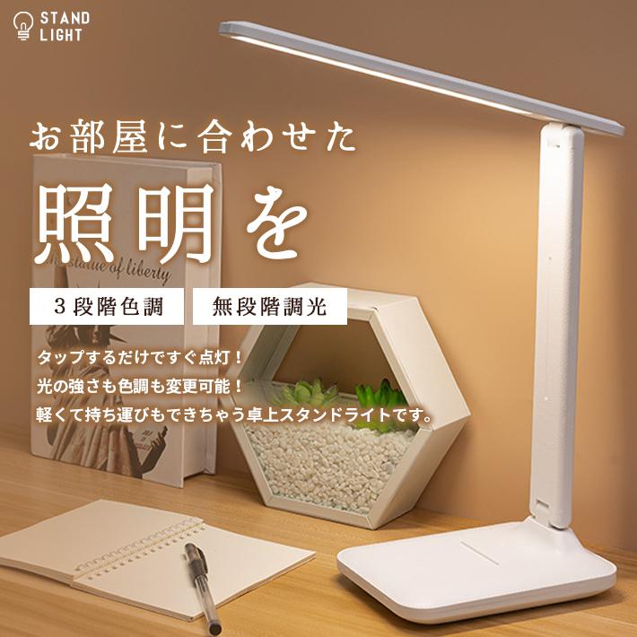 デスクライト コードレス スマホ置き機能 USB充電式 無段階調光 3段階