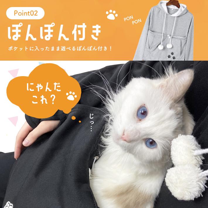 猫 ポケット パーカー 猫耳 抱っこ 「全2色」 フリーサイズ 猫 ポケット パーカー 猫耳 抱っこ 「全2色」 フリーサイズ