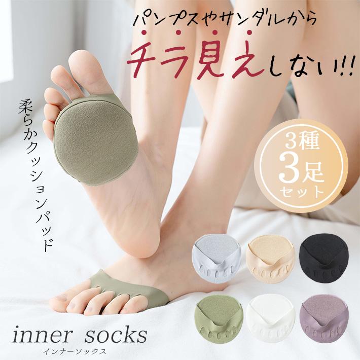 インナーソックス 5本指 「パッド付き 3種3足セット」 つま先 靴下