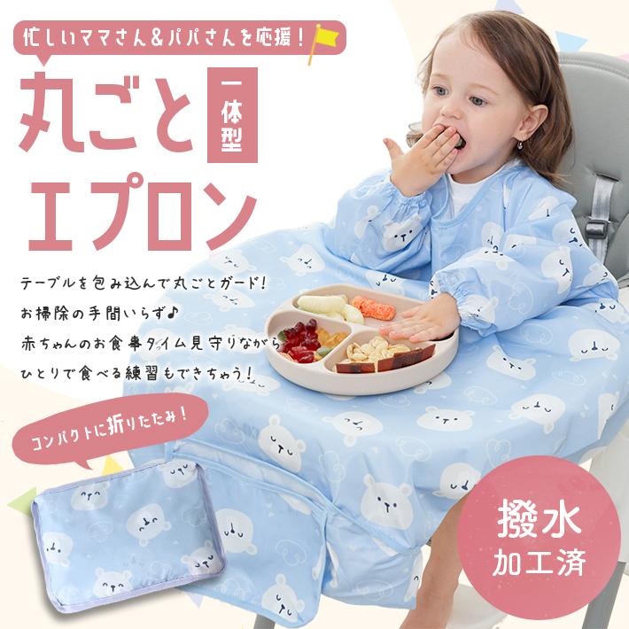 テーブルクロス一体型 お食事エプロン 【全3柄】 赤ちゃん おしゃれ