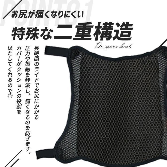 バイクシートカバー 3D メッシュ 「ほとんどのサイズに適用 伸縮バンド
