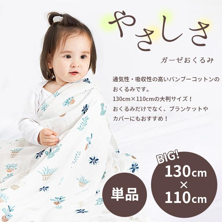おくるみ ガーゼ 「超大判 全5種」130×110cm 新生児 ベビー 退院 秋冬