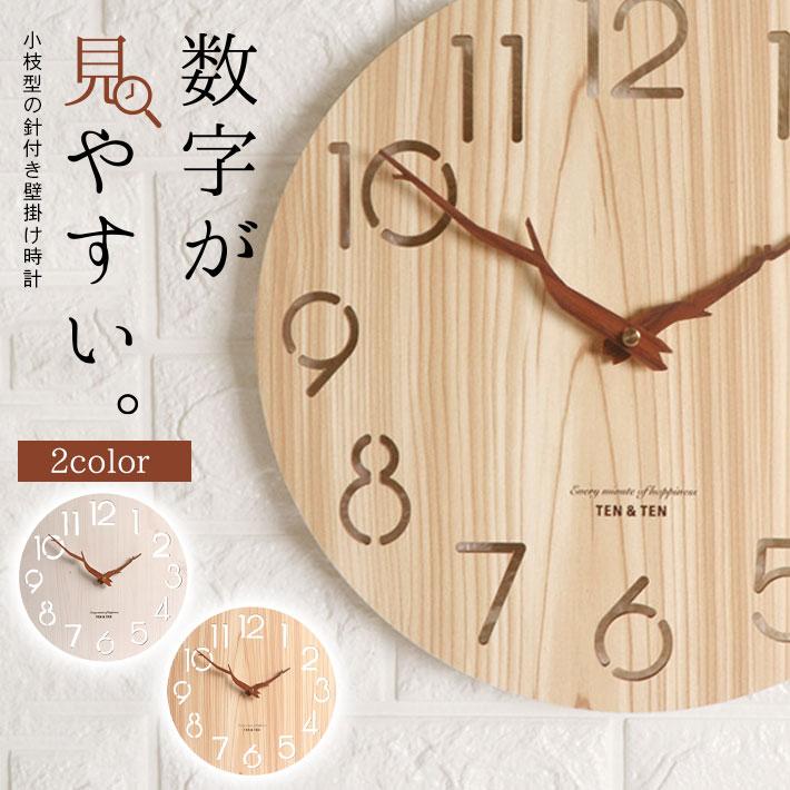 時計 壁掛け おしゃれ 「小枝針モチーフ 全2色」付属品付き 北欧