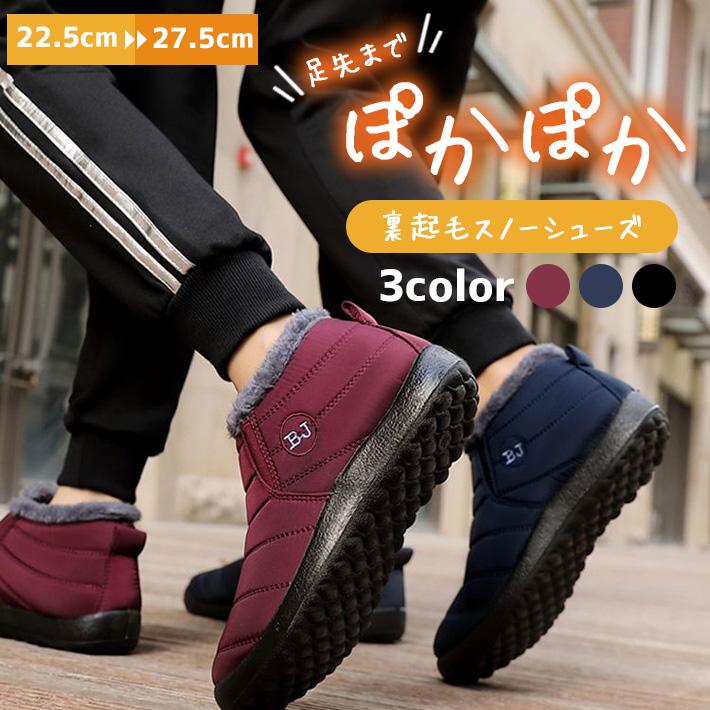 スノーシューズ メンズ レディース 裏起毛「22.5~27.5cm対応 全3色」超  