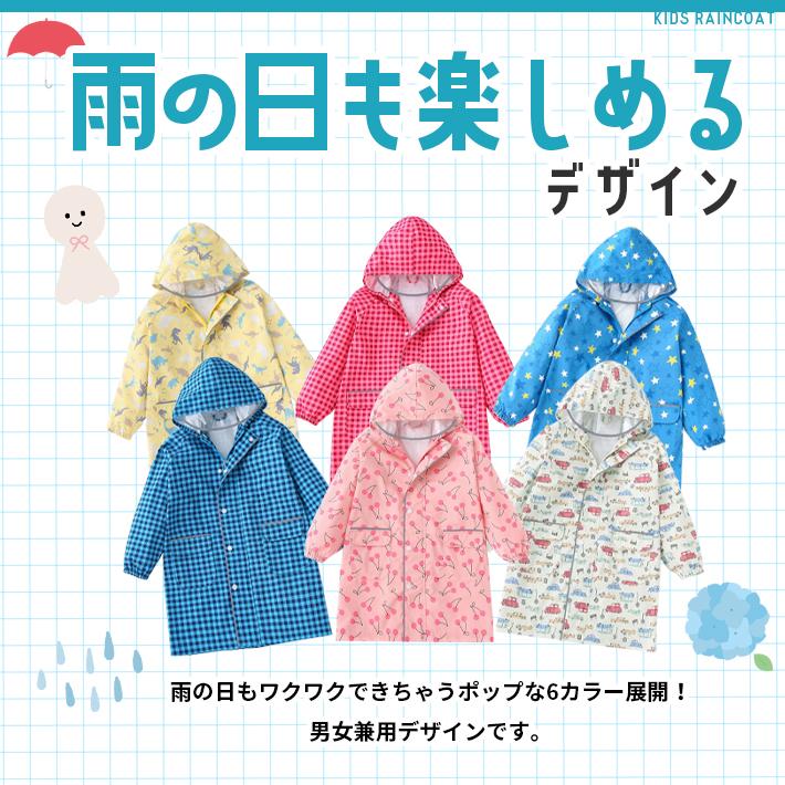 レインコート キッズ 「ランドセル対応 全6色／SML」 子供 女の子
