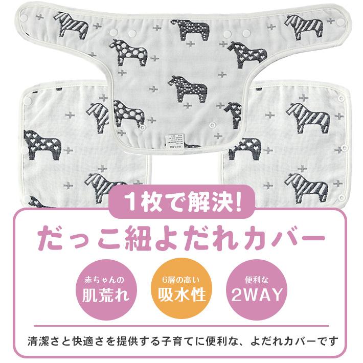 抱っこひも よだれカバー 胸カバー 「3点セット 6柄 2WAY 」 よだれ