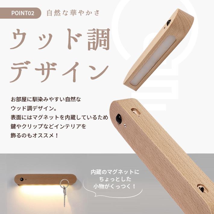 センサーライト 木目 「マグネット小物ホルダー機能」 室内 おしゃれ