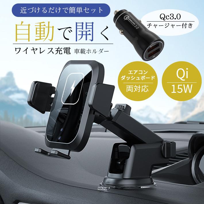 ワイヤレス充電器 車載 設置方法2WAY QC3.0 高速充電 自動開閉 シガー