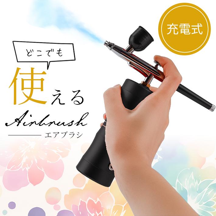 エアブラシ 充電式 コンプレッサーセット コードレス 初心者 塗料 