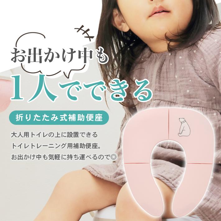 補助便座 折りたたみ 「丸洗いOK！8個吸盤付き 全3色」 持ち運び 携帯