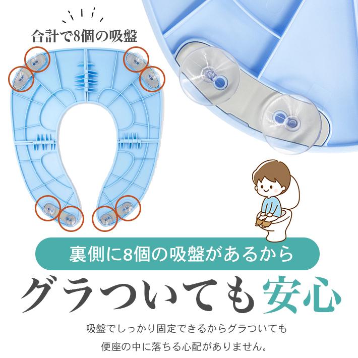 補助便座 折りたたみ 「丸洗いOK！8個吸盤付き 全3色」 持ち運び 携帯