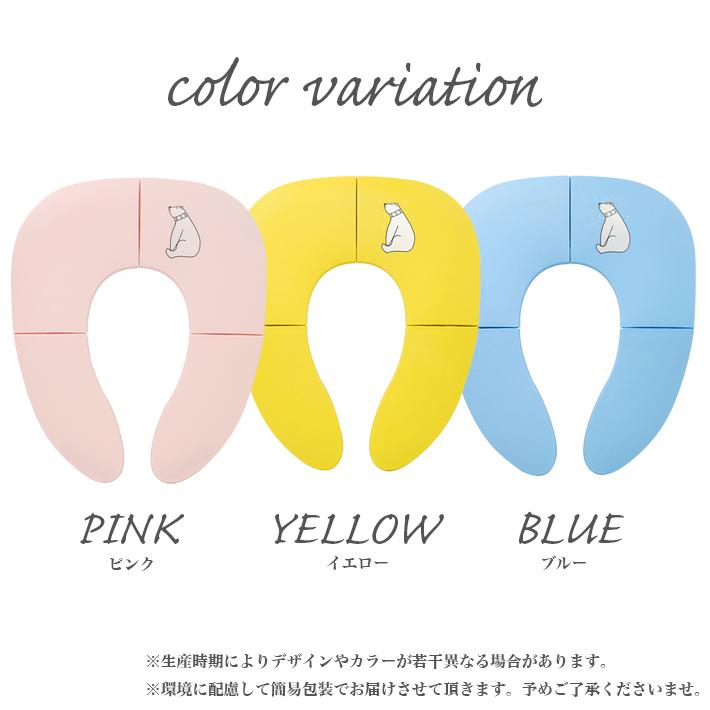 補助便座 折りたたみ 「丸洗いOK！8個吸盤付き 全3色」 持ち運び 携帯