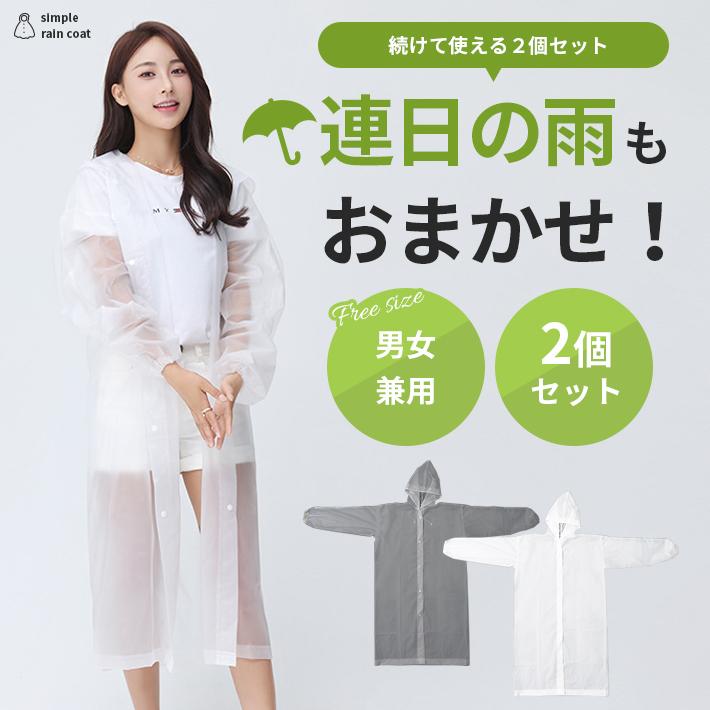 レインコート レディース メンズ 「別色2着セット」 袖ゴム 膝下