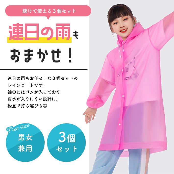 レインコート キッズ 「3着セット」 袖ゴム コンパクト レインポンチョ