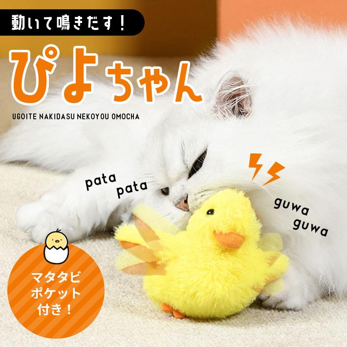 猫 おもちゃ 一人遊び 電動 「丸洗いOK！叩いて反応」 ペット 動く