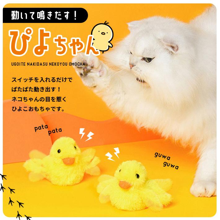 猫 おもちゃ 一人遊び 電動 「丸洗いOK！叩いて反応」 ペット 動く