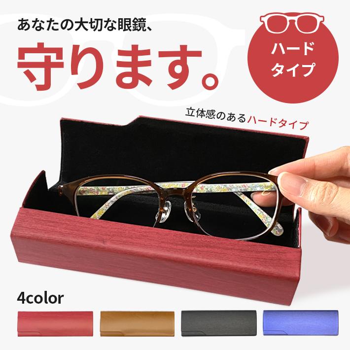 メガネケース ハード 「マグネットホック式 全4色」 ステンレス 眼鏡